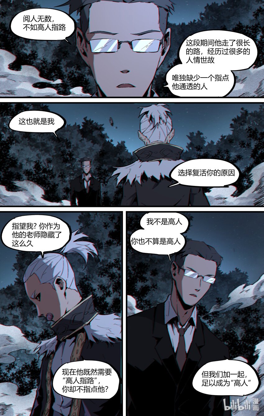 《逍遥法外》122 复活 第11页