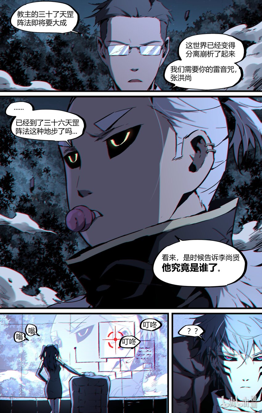 《逍遥法外》122 复活 第12页