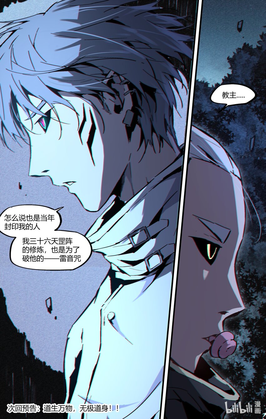 《逍遥法外》122 复活 第14页