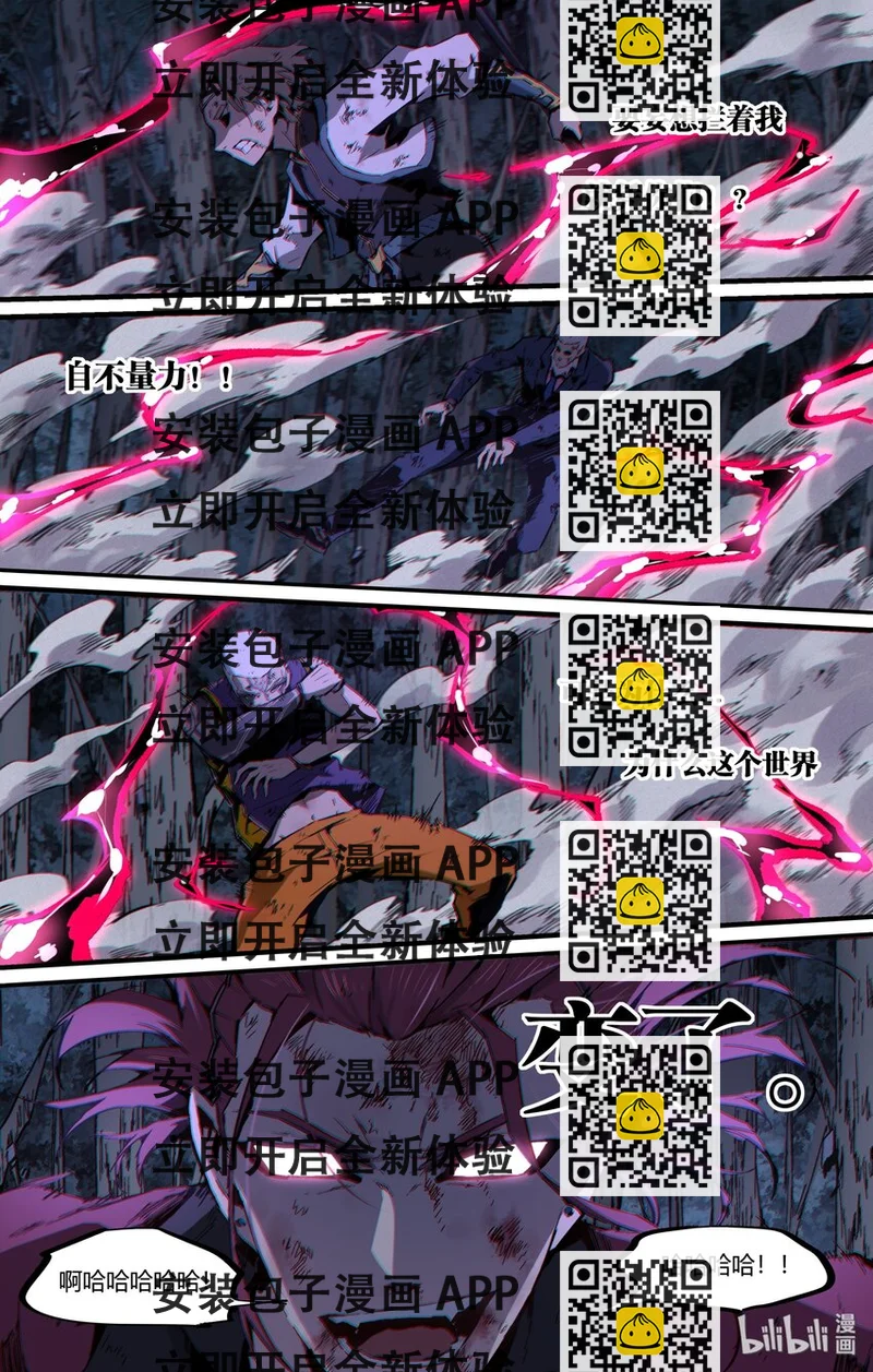 《逍遥法外》122 复活 第2页
