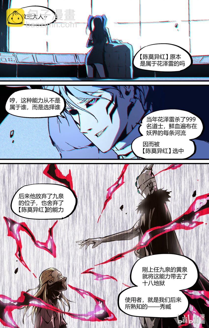 《逍遥法外》122 复活 第4页