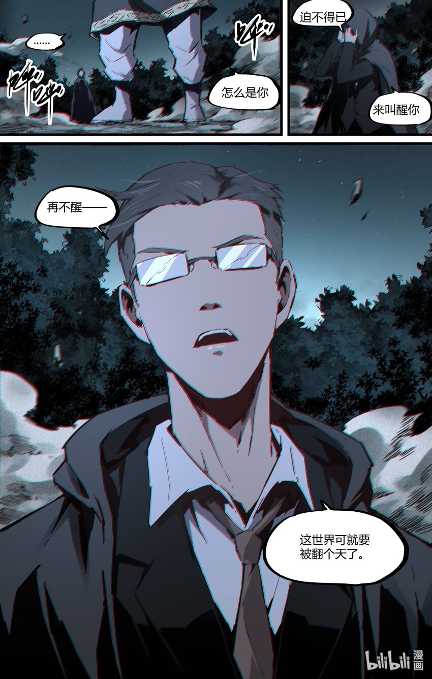 《逍遥法外》122 复活 第8页