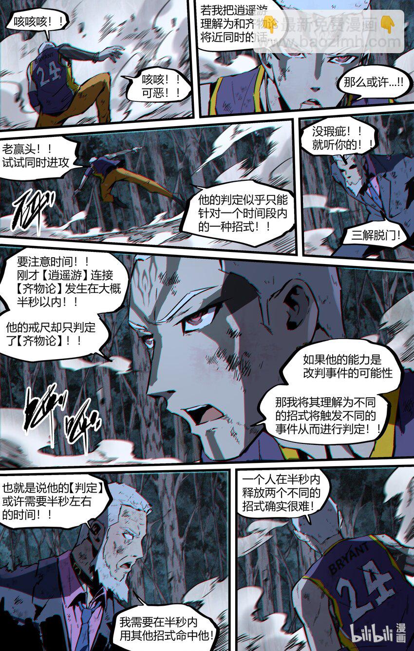 《逍遥法外》120 延迟与命中 第10页
