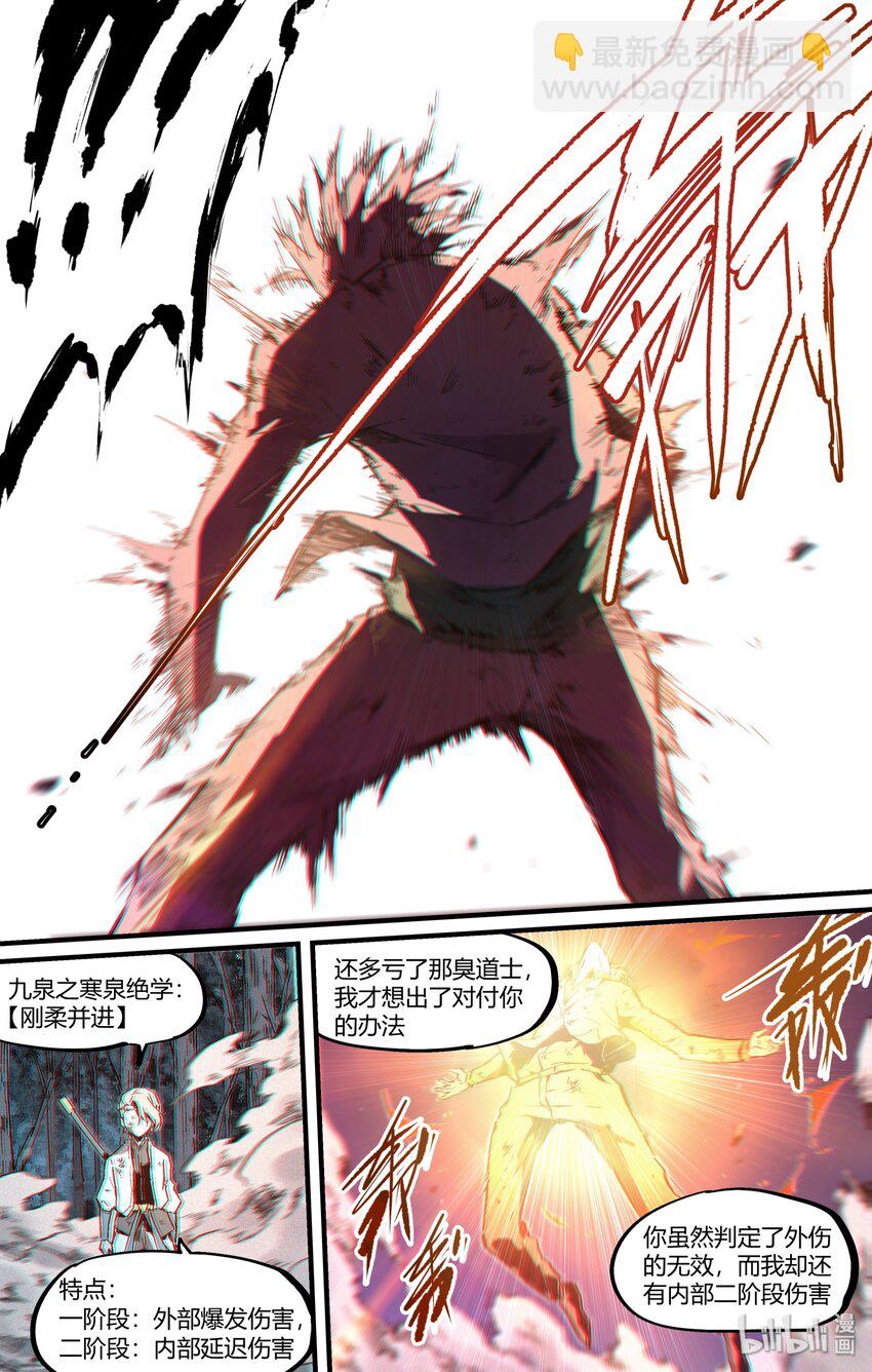 《逍遥法外》120 延迟与命中 第15页