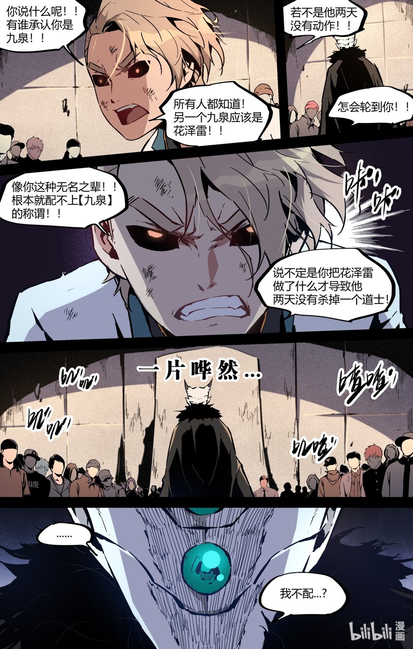 《逍遥法外》119 九泉之名 第10页