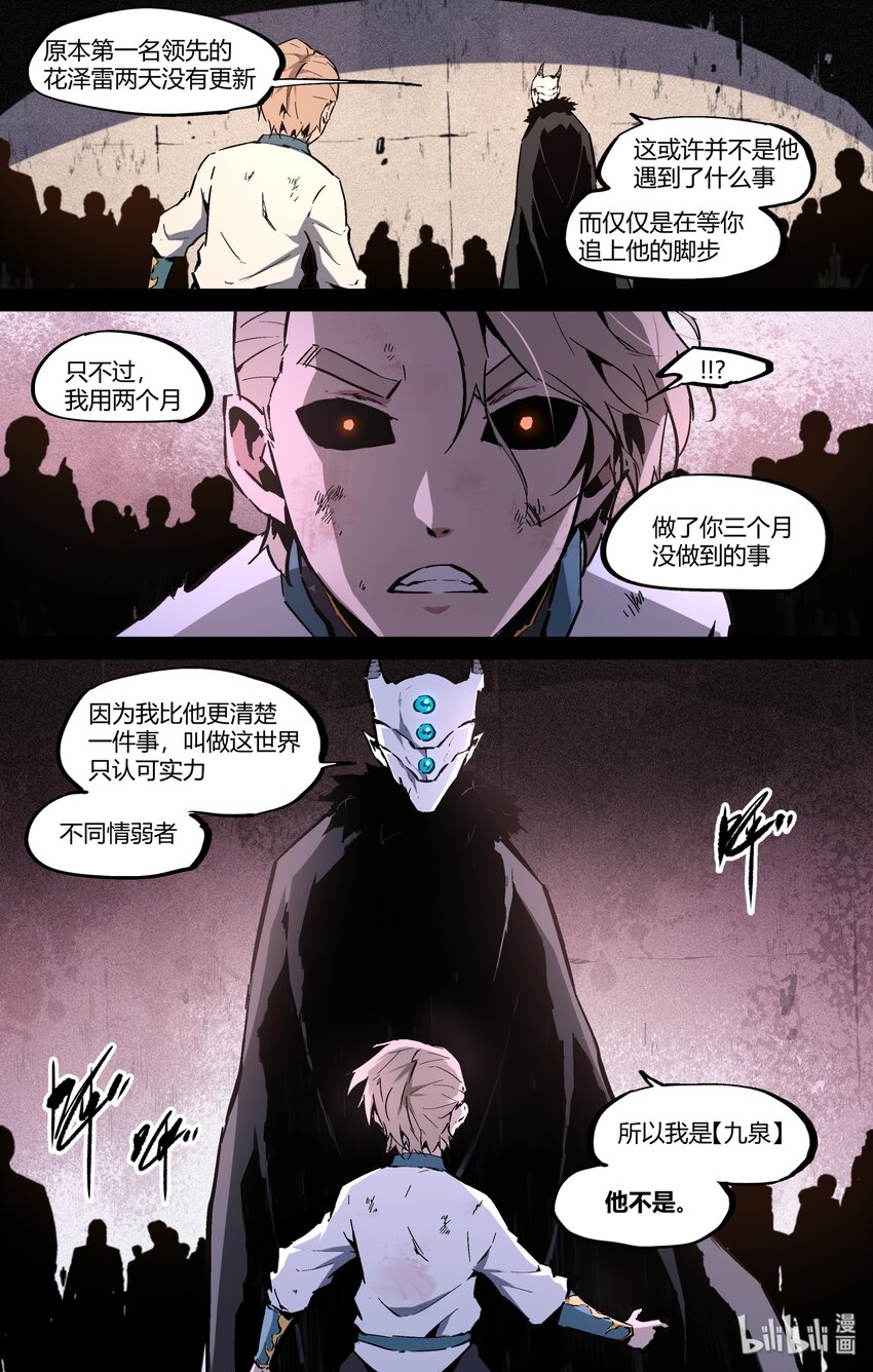 《逍遥法外》119 九泉之名 第11页