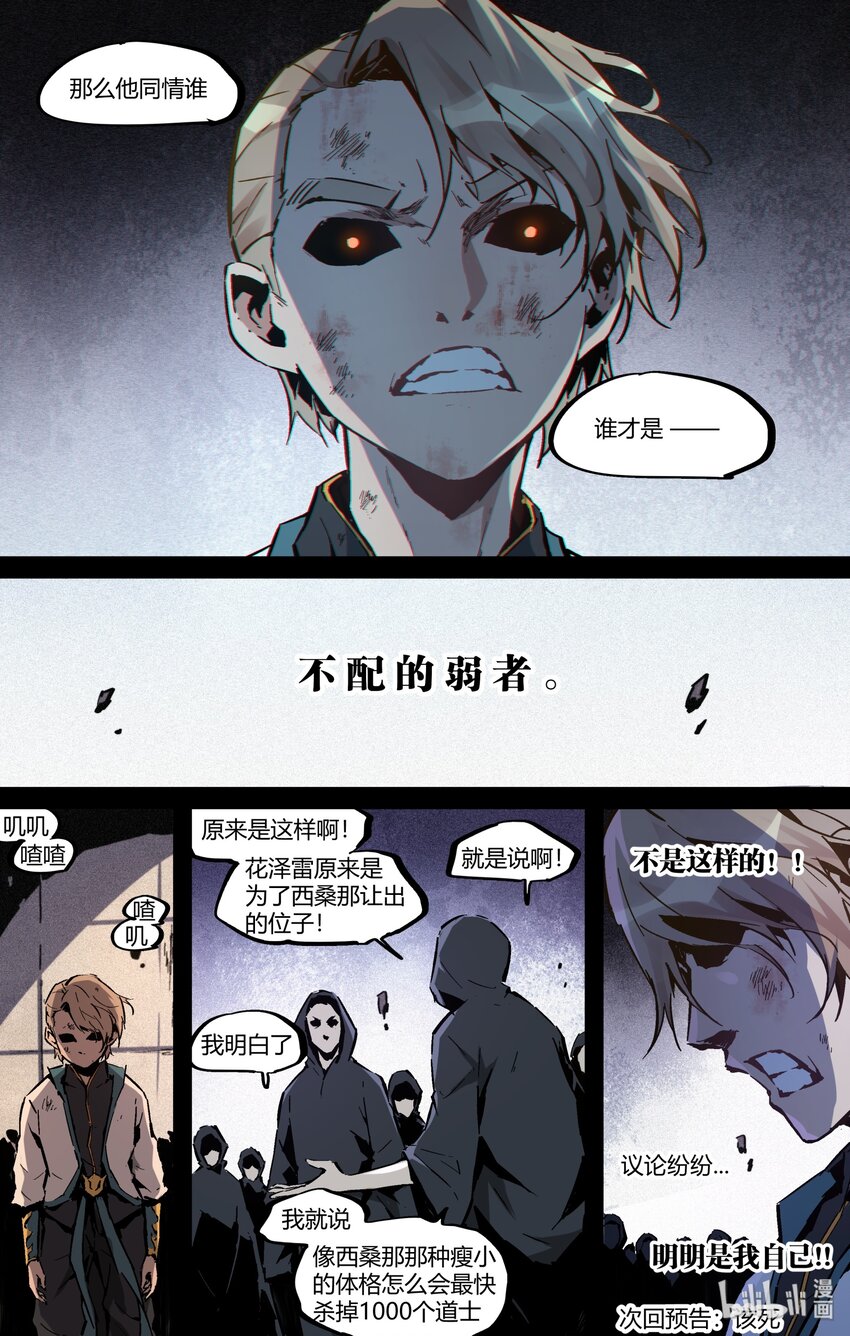 《逍遥法外》119 九泉之名 第12页