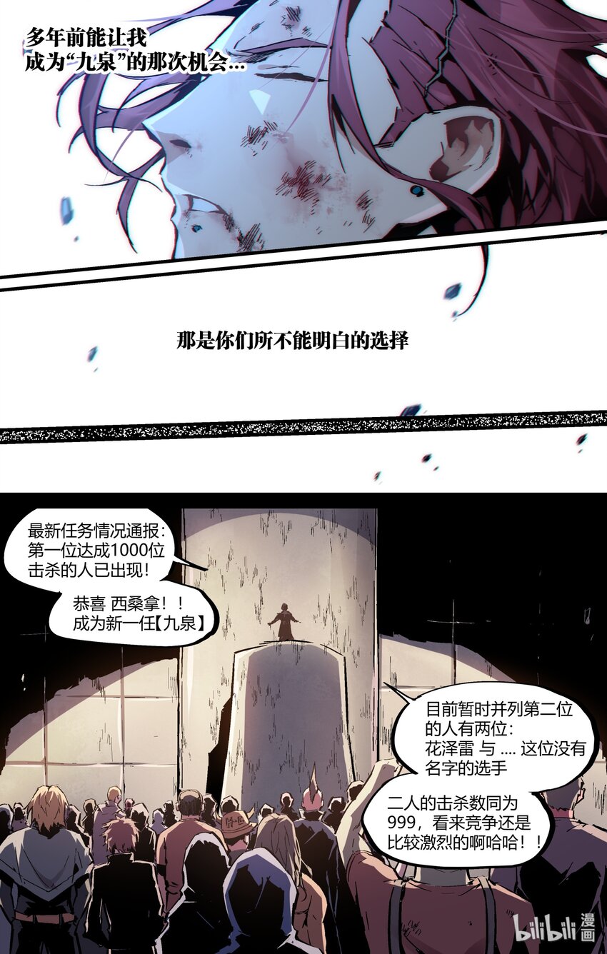 《逍遥法外》119 九泉之名 第6页