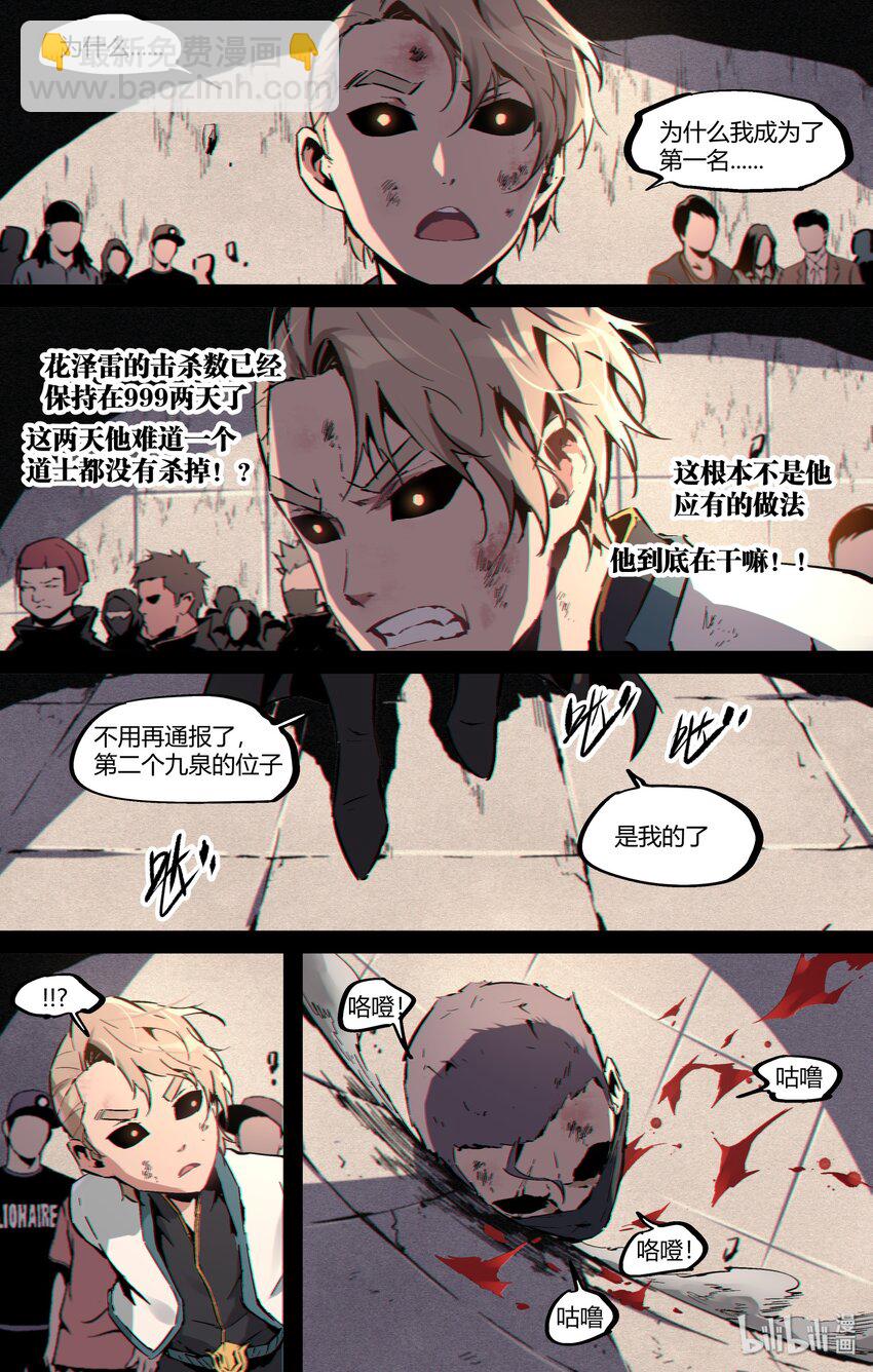 《逍遥法外》119 九泉之名 第7页