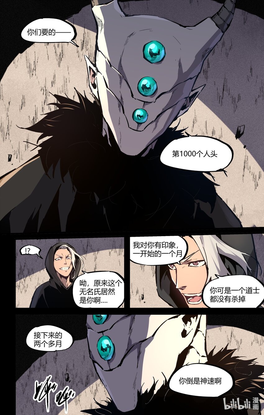 《逍遥法外》119 九泉之名 第8页
