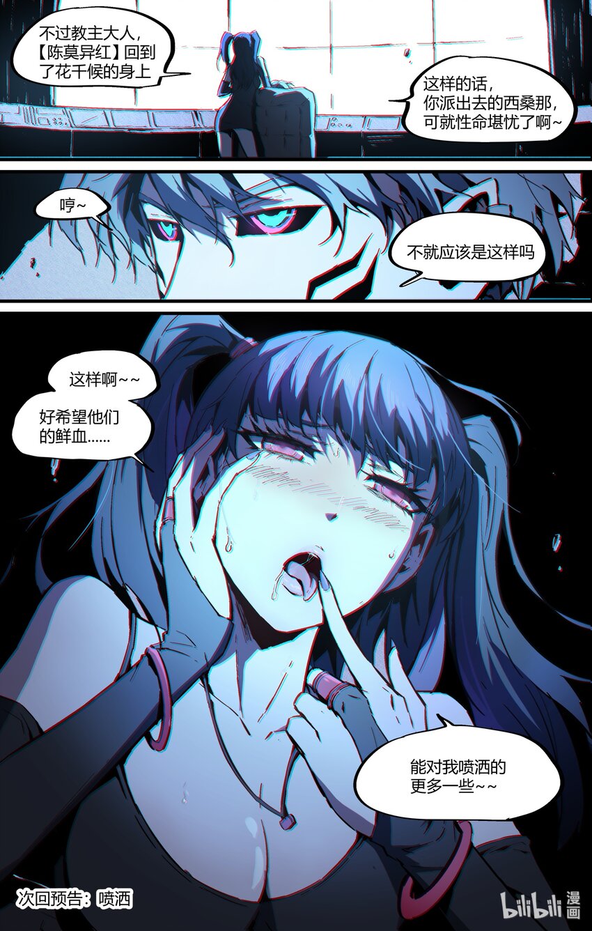 《逍遥法外》121 真实舔狗 第13页