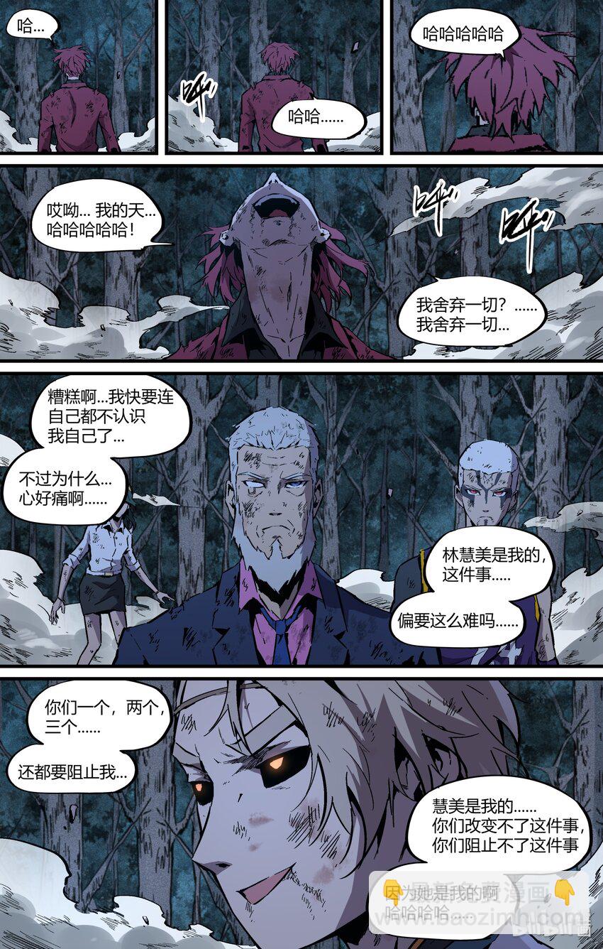 《逍遥法外》121 真实舔狗 第6页