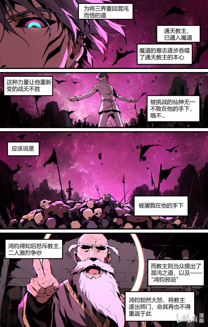 《逍遥法外》123 太上三清 第11页