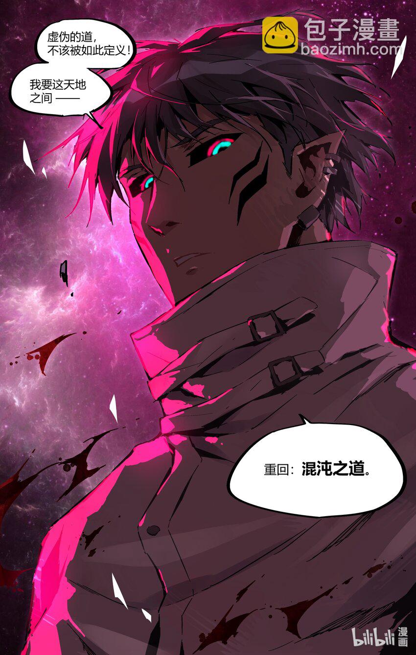 《逍遥法外》123 太上三清 第13页