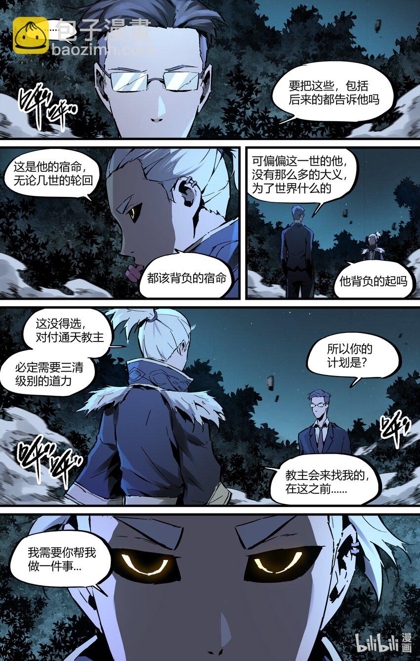《逍遥法外》123 太上三清 第14页