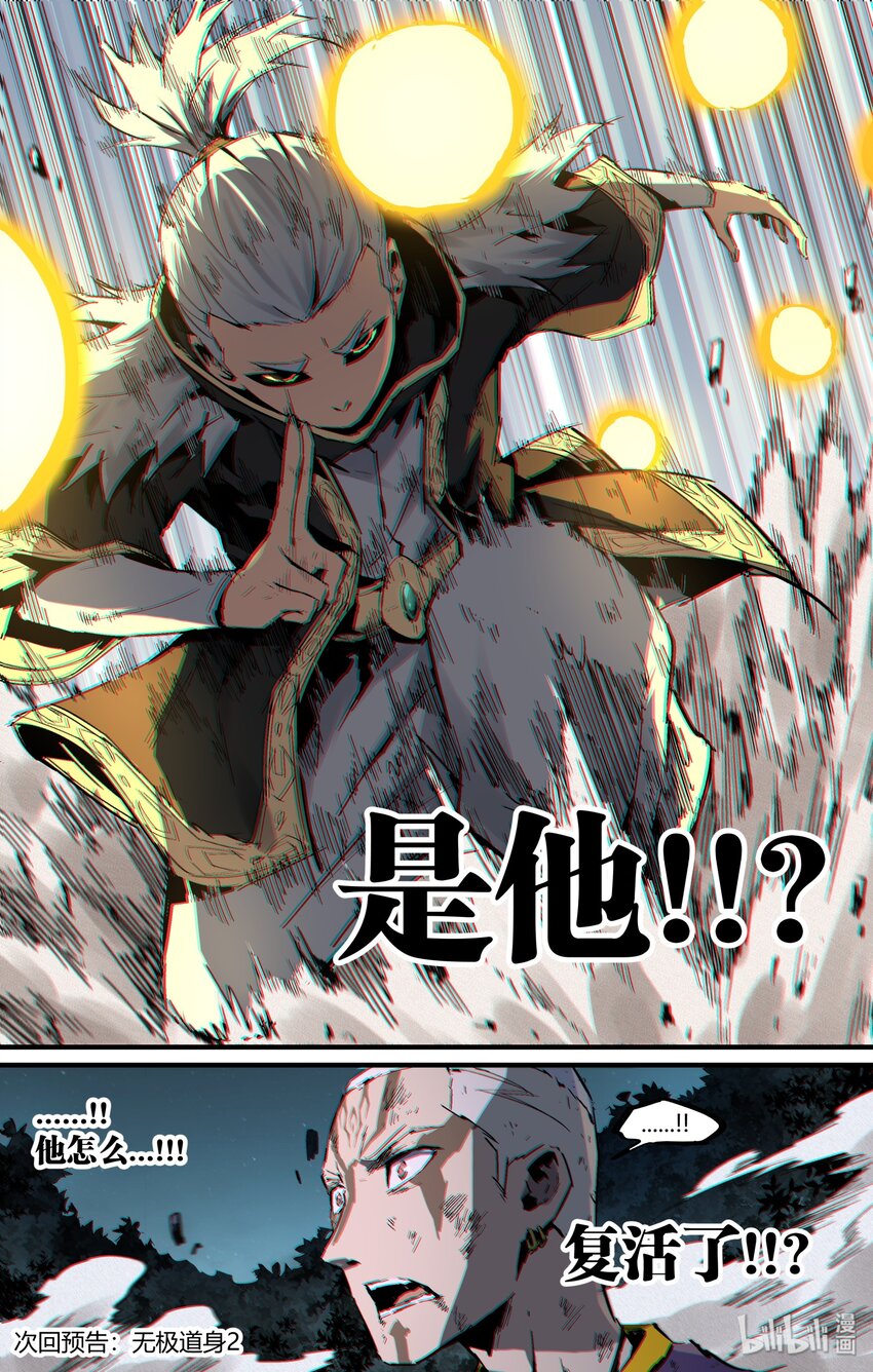 《逍遥法外》123 太上三清 第16页