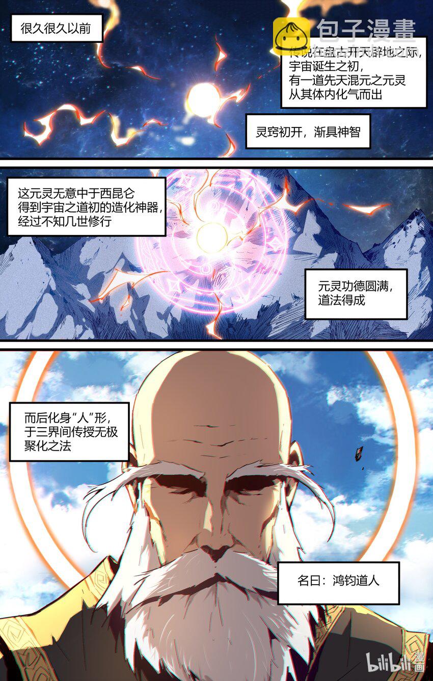 《逍遥法外》123 太上三清 第2页