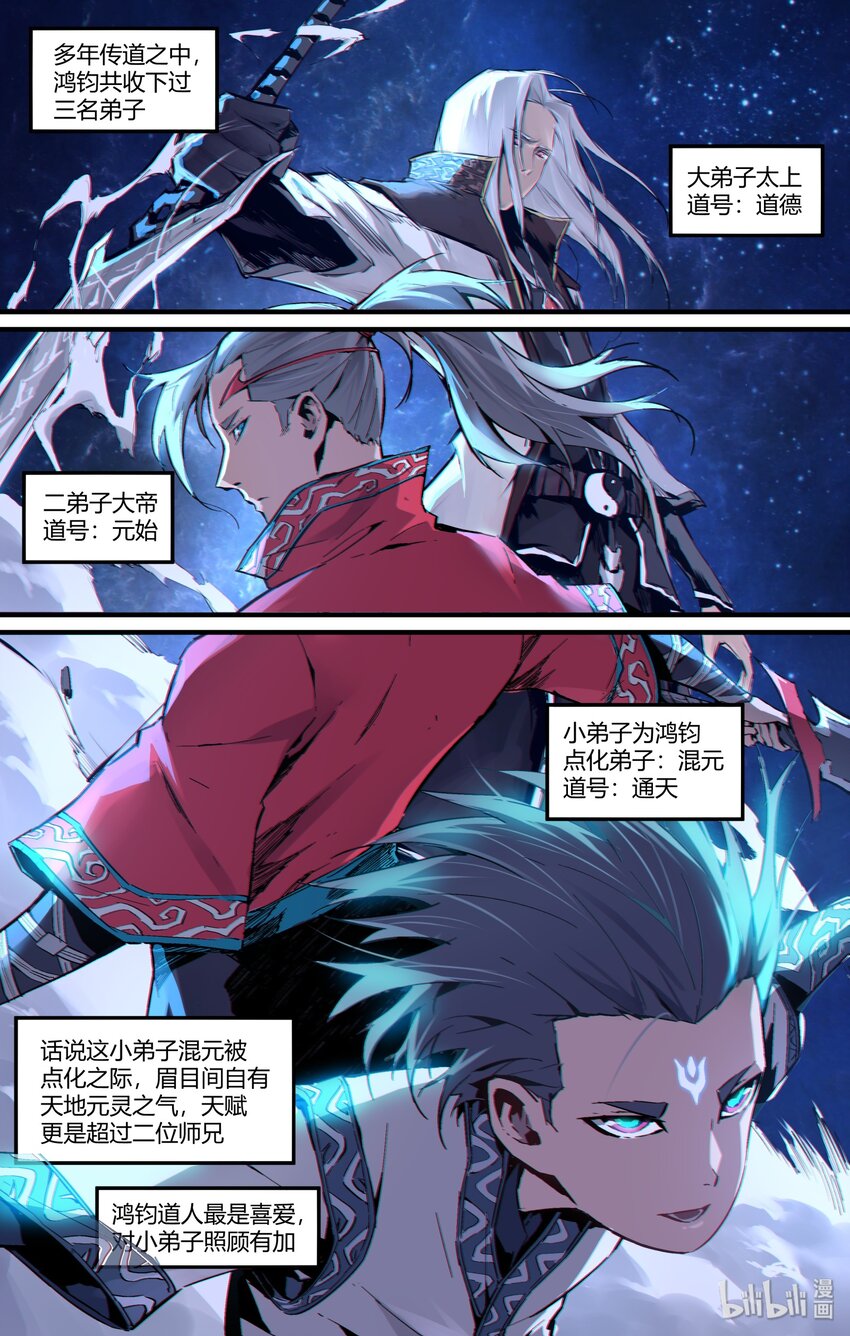 《逍遥法外》123 太上三清 第3页