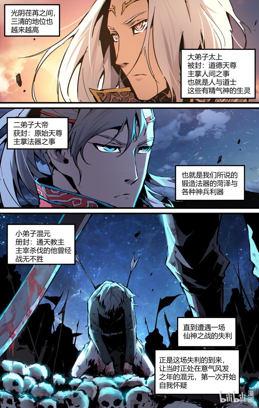 《逍遥法外》123 太上三清 第5页