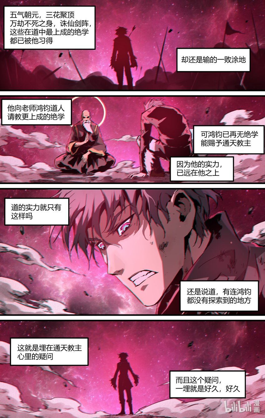 《逍遥法外》123 太上三清 第6页