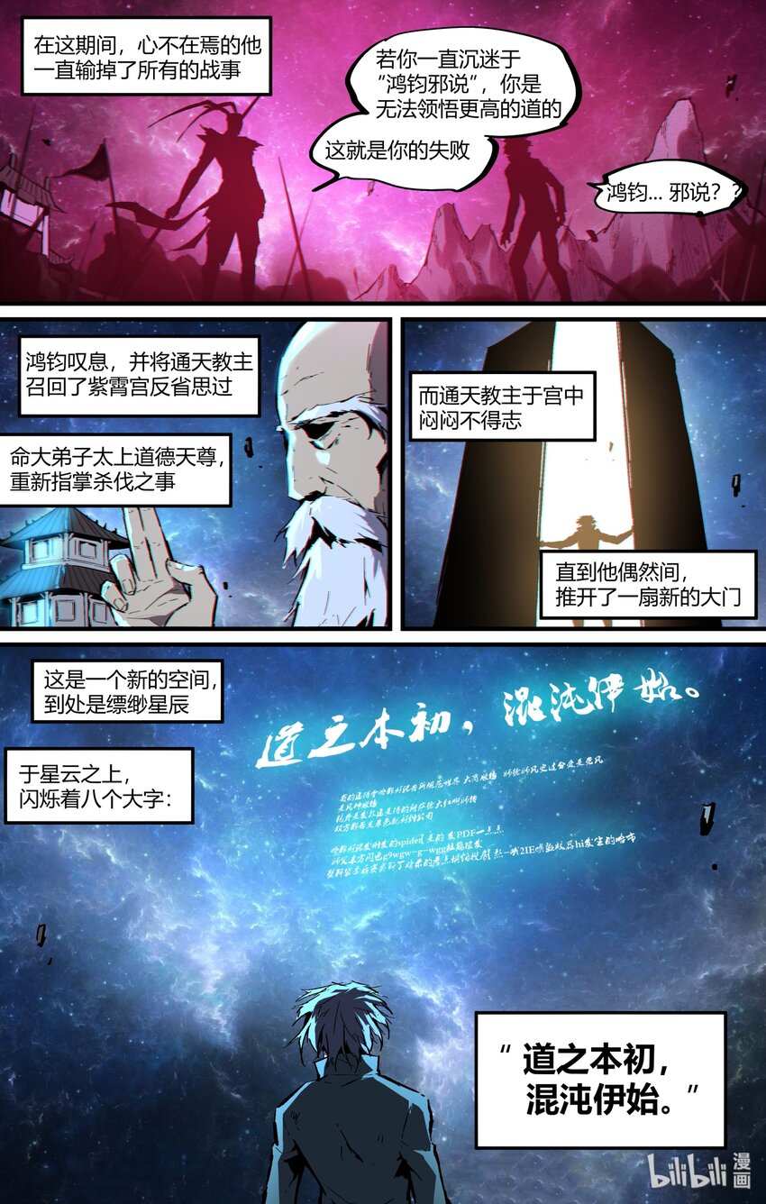 《逍遥法外》123 太上三清 第7页