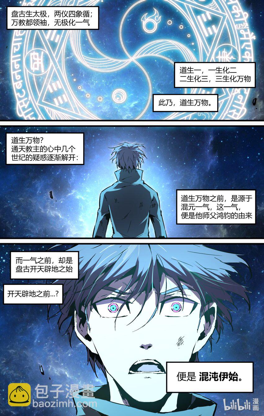 《逍遥法外》123 太上三清 第8页