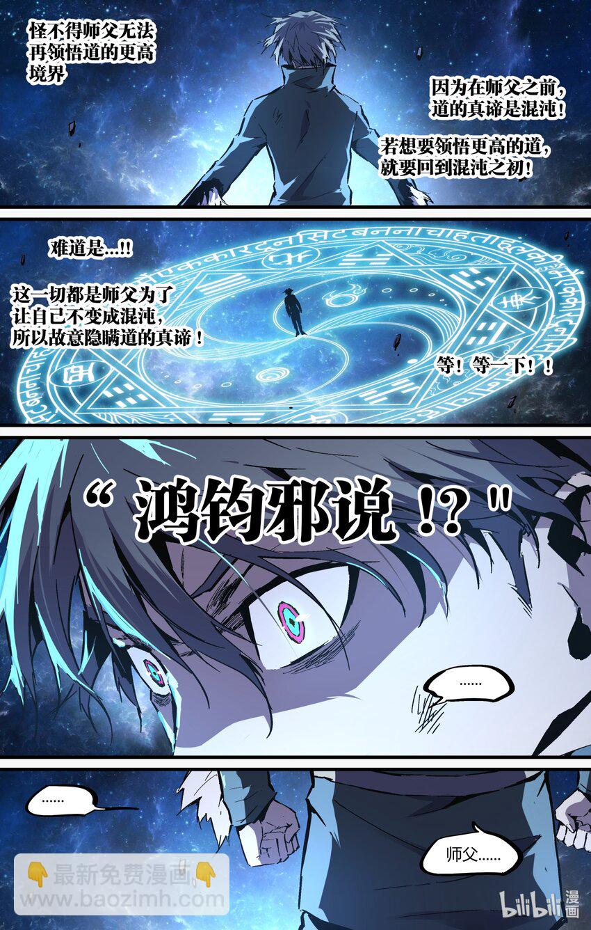 《逍遥法外》123 太上三清 第9页