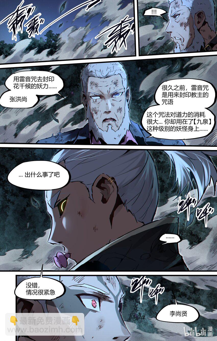 《逍遥法外》124 你也不过是李尚贤而已 第3页