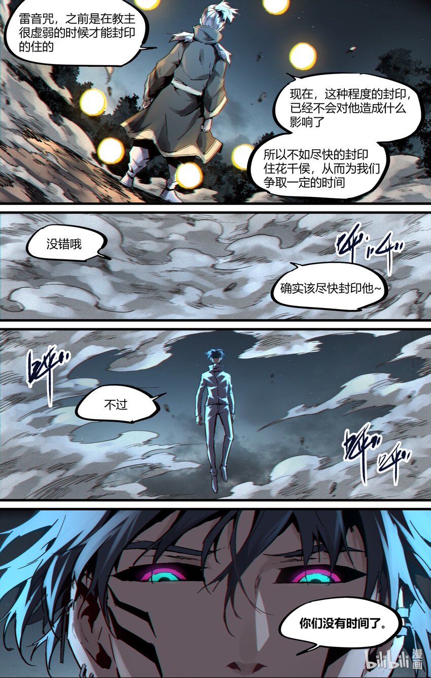 《逍遥法外》124 你也不过是李尚贤而已 第4页