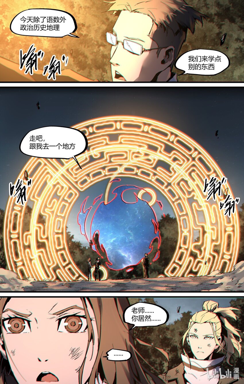 《逍遥法外》124 你也不过是李尚贤而已 第7页