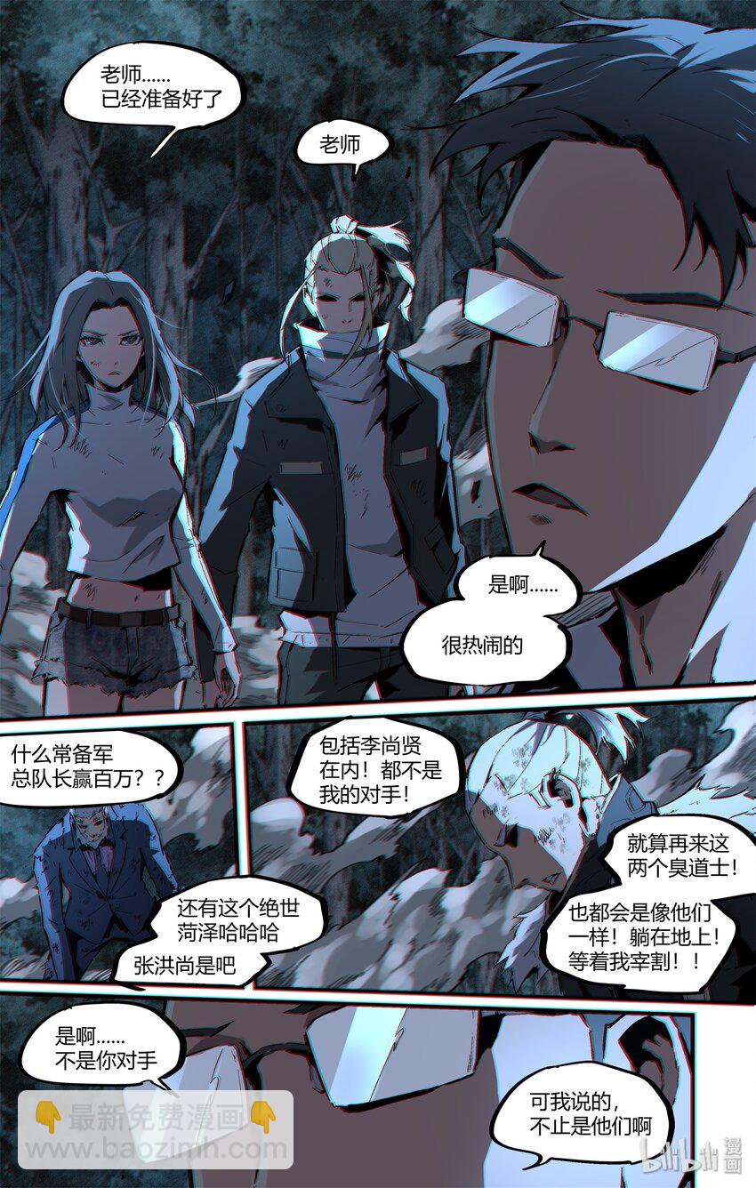 《逍遥法外》125 The End 第11页