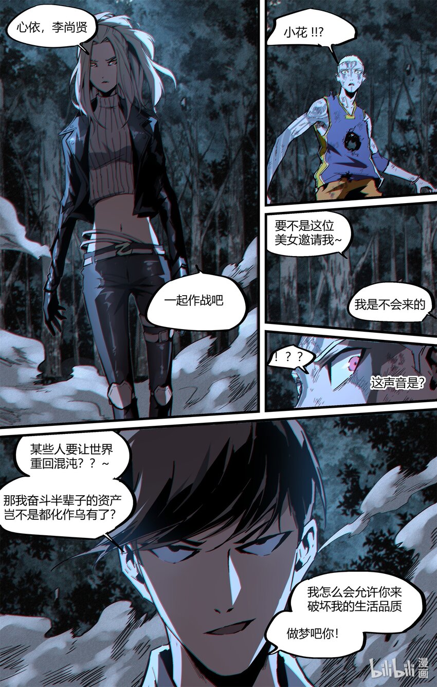 《逍遥法外》125 The End 第13页