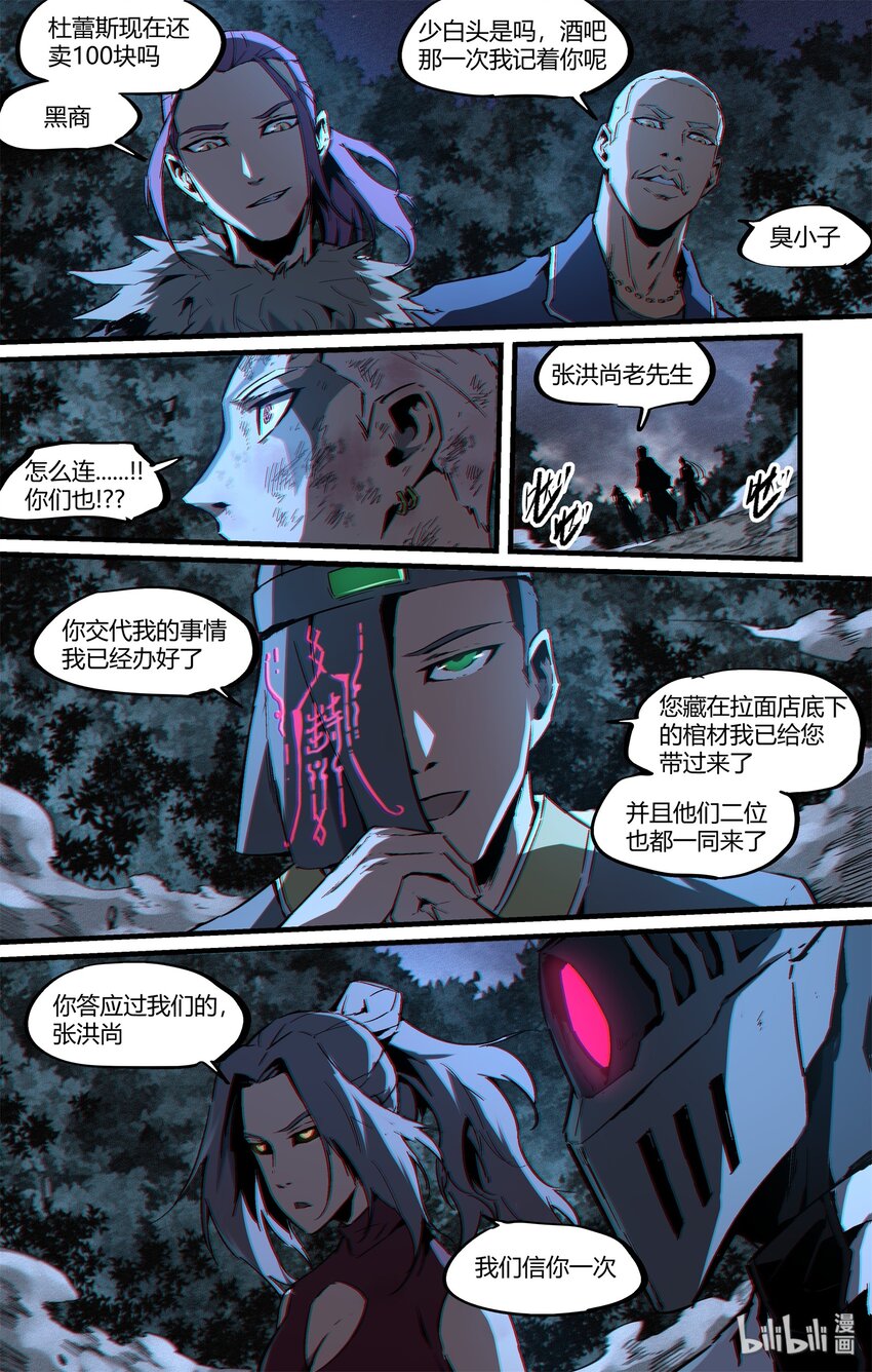 《逍遥法外》125 The End 第14页