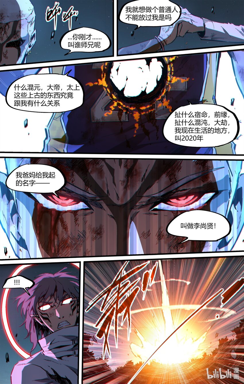 《逍遥法外》125 The End 第20页