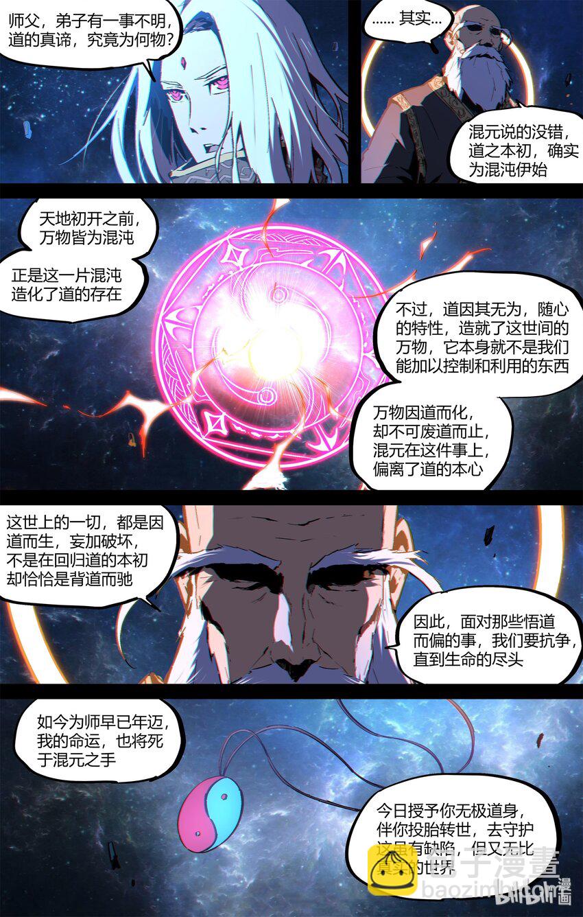 《逍遥法外》125 The End 第21页