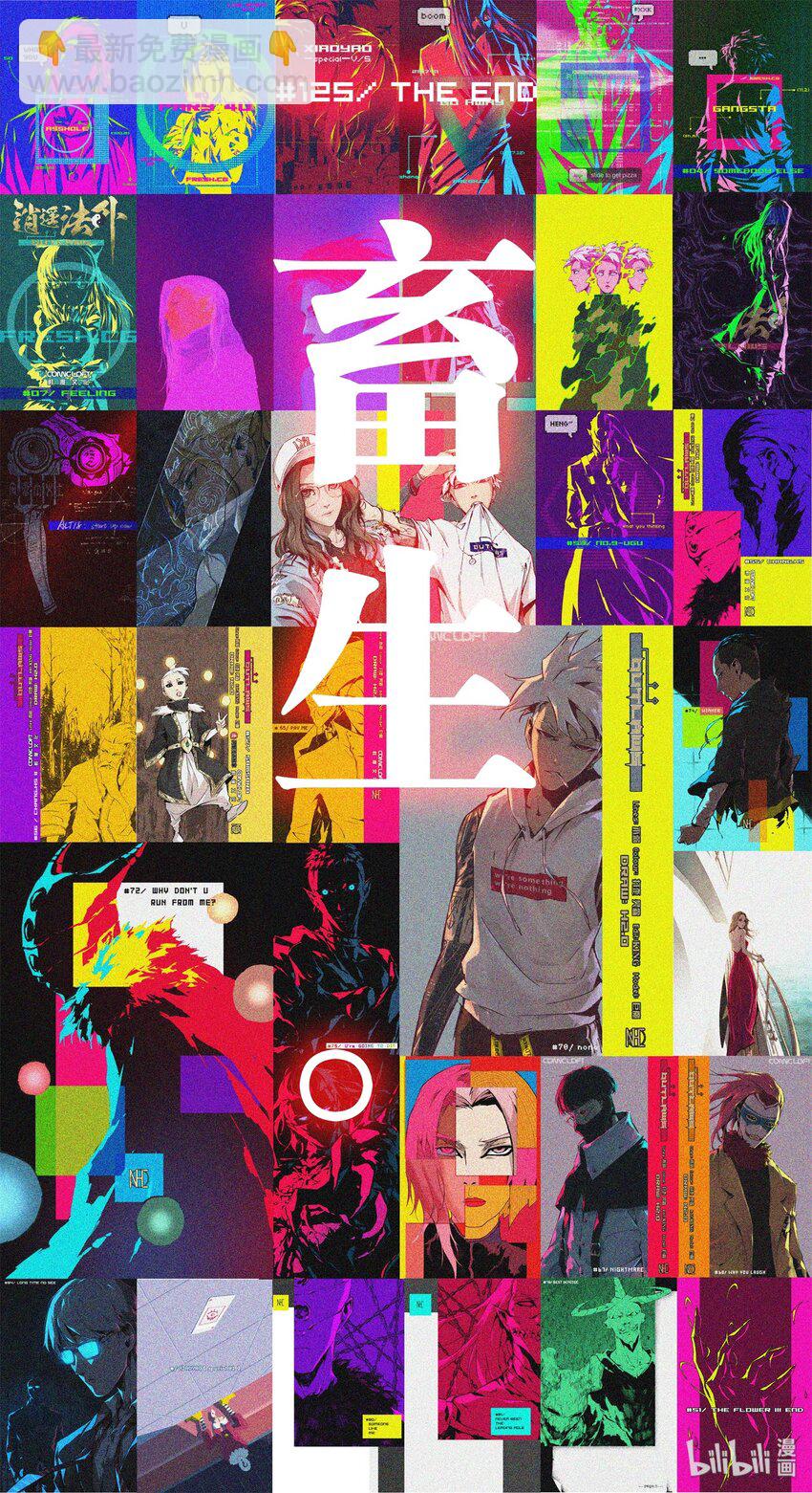 《逍遥法外》125 The End 第24页