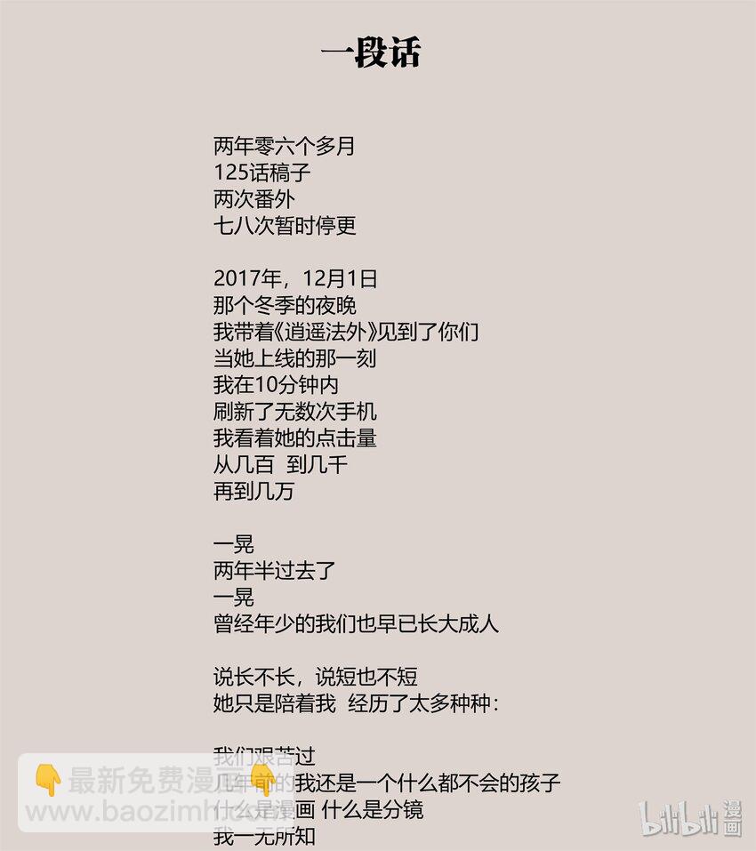 《逍遥法外》125 The End 第25页