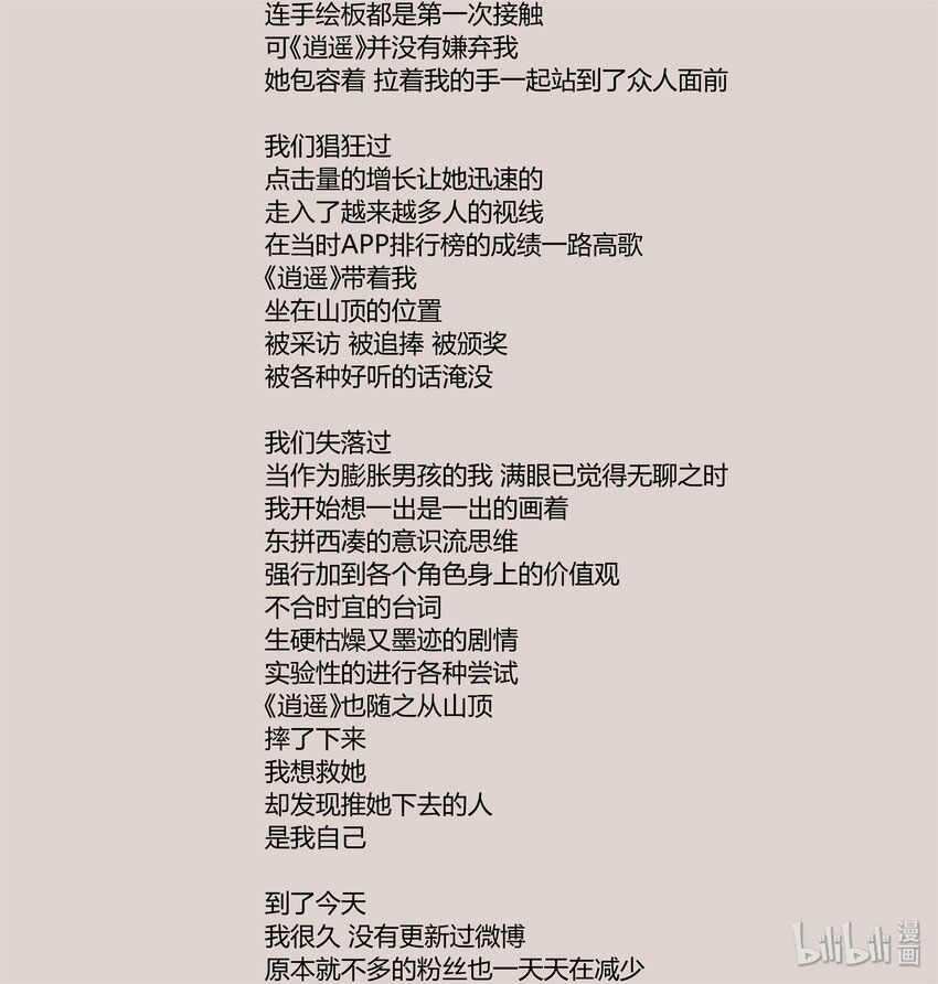 《逍遥法外》125 The End 第26页