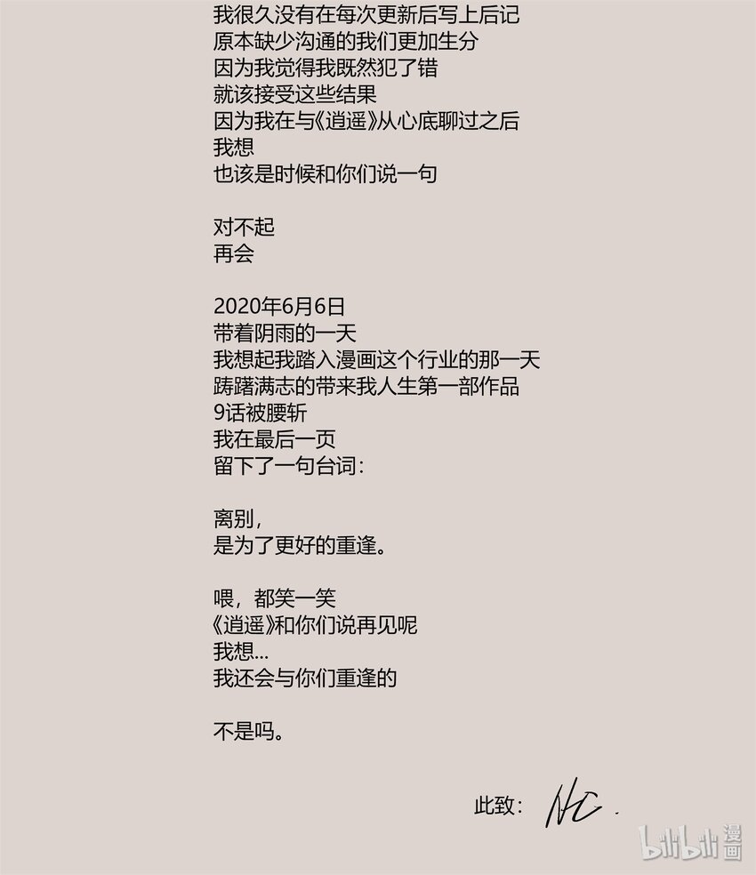 《逍遥法外》125 The End 第27页