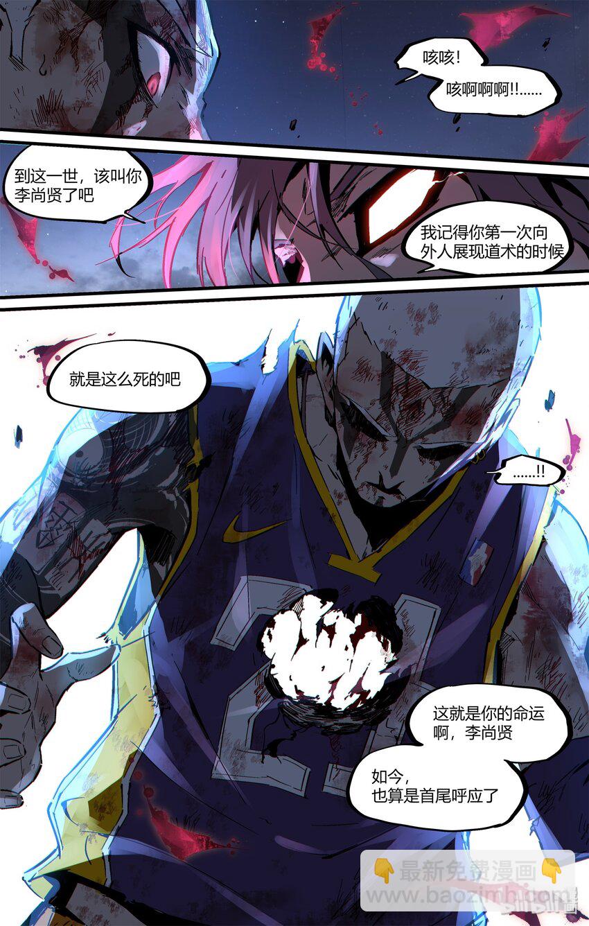 《逍遥法外》125 The End 第5页