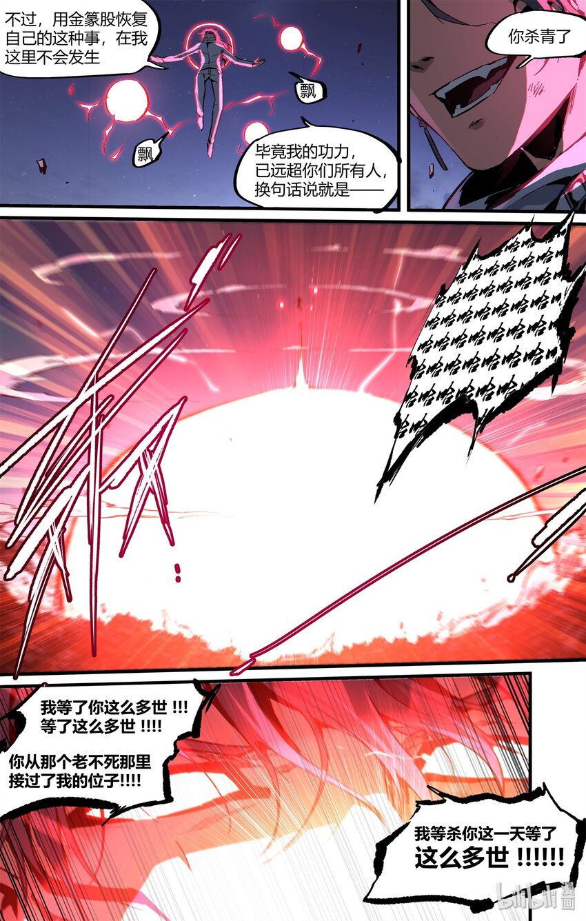 《逍遥法外》125 The End 第6页