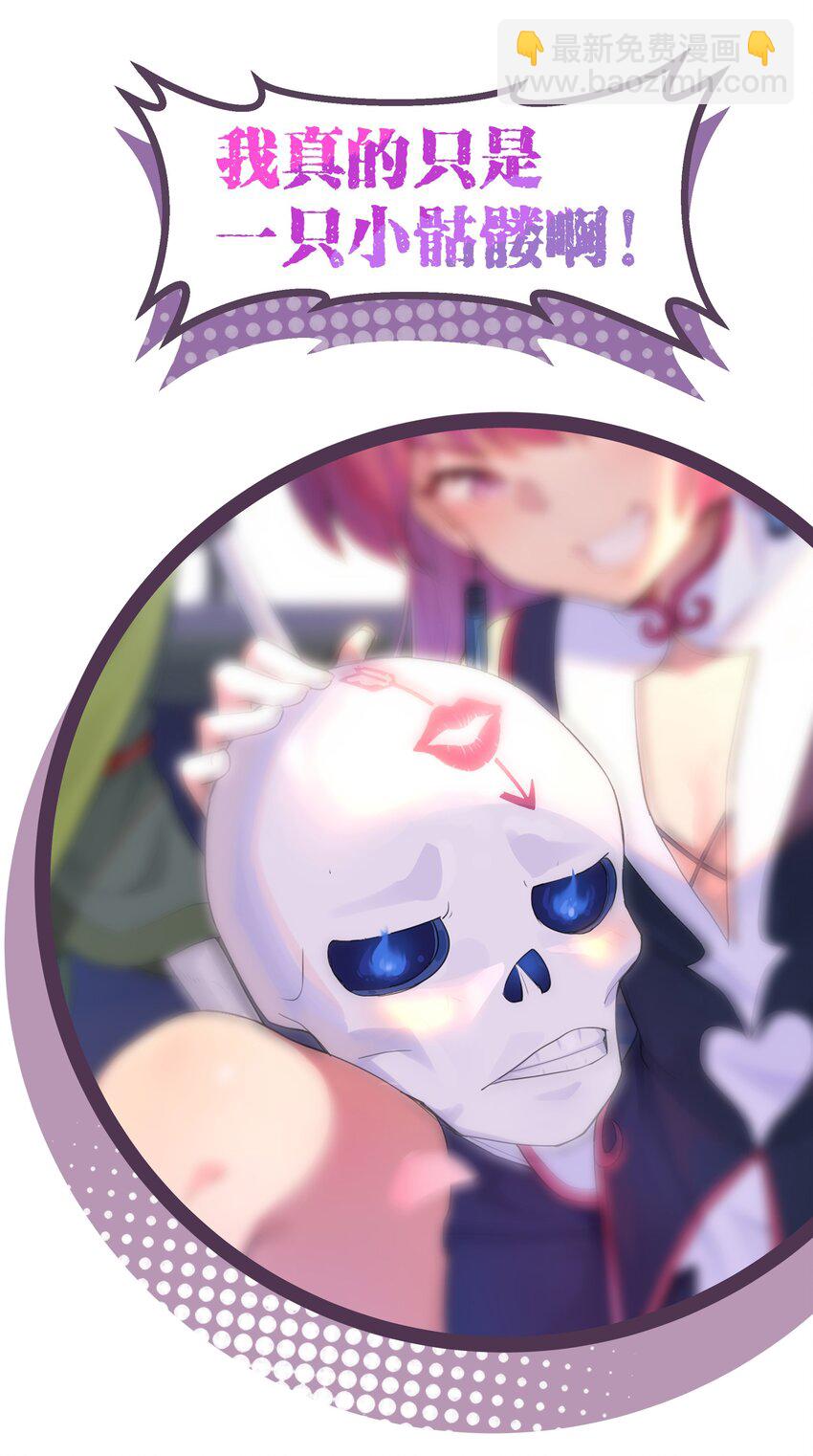 《从前有只小骷髅》预告 新作来袭！ 第24页
