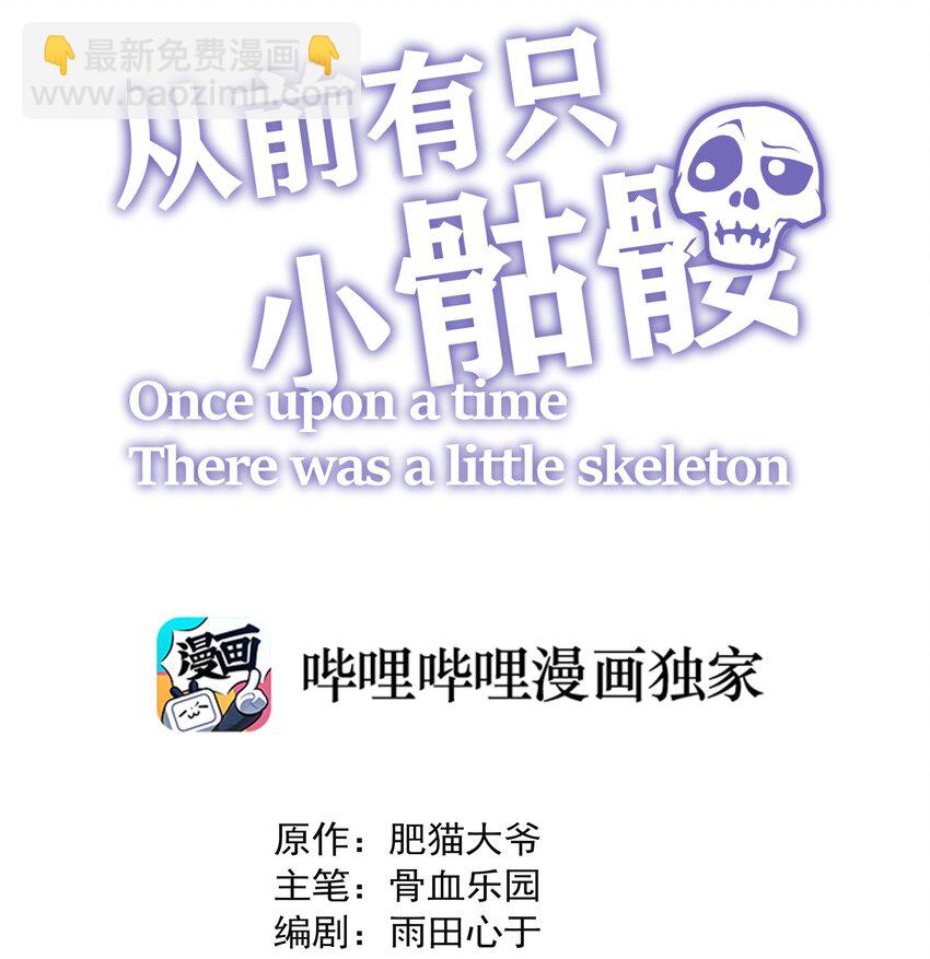 《从前有只小骷髅》预告 新作来袭！ 第25页