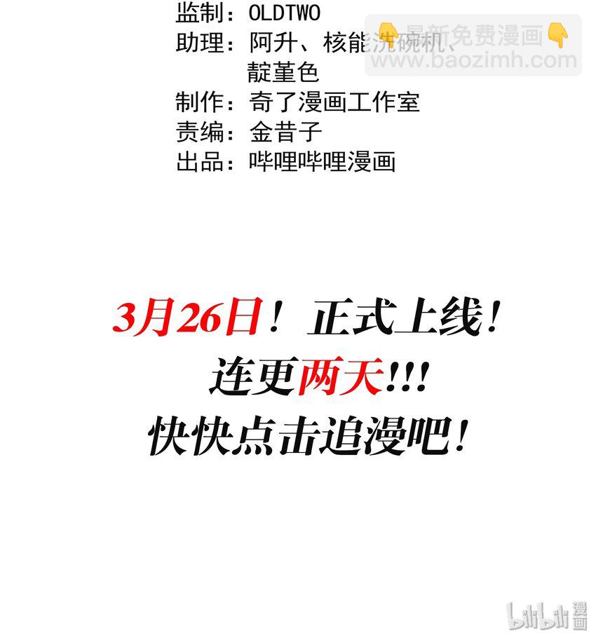 《从前有只小骷髅》预告 新作来袭！ 第26页