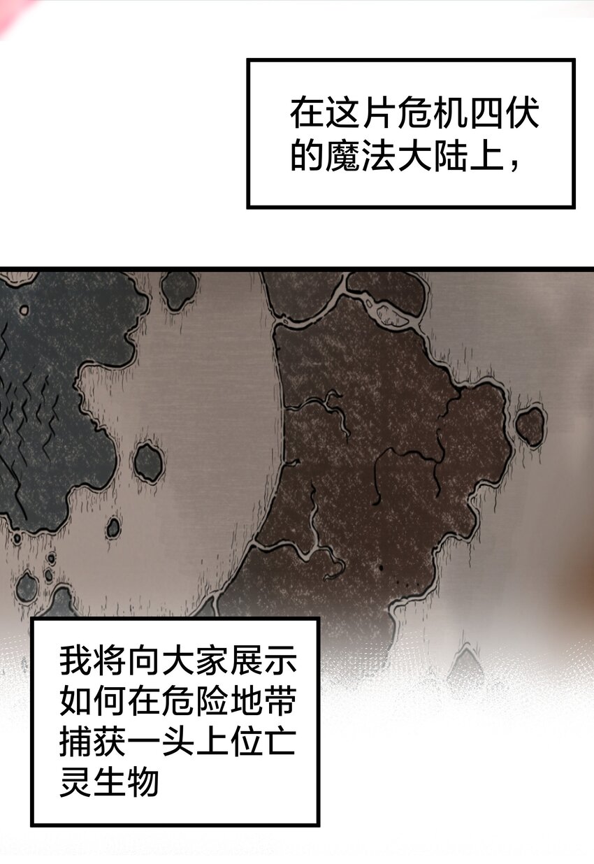 《从前有只小骷髅》预告 新作来袭！ 第2页