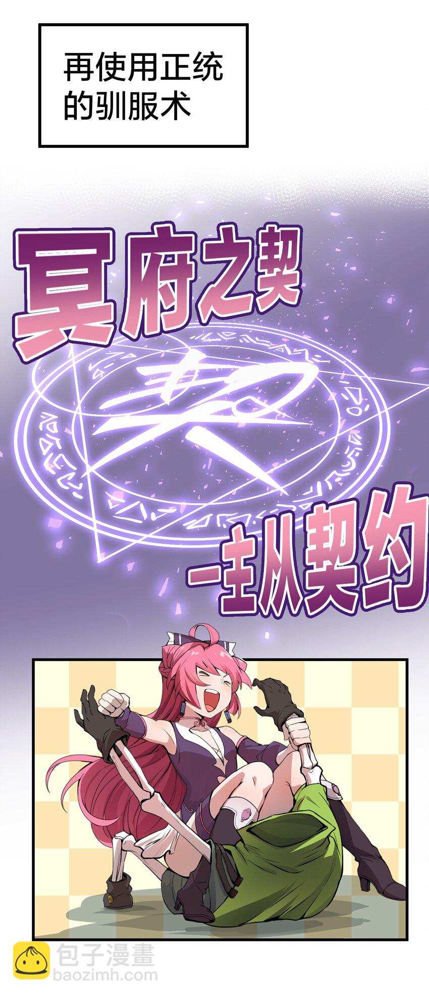《从前有只小骷髅》预告 新作来袭！ 第9页
