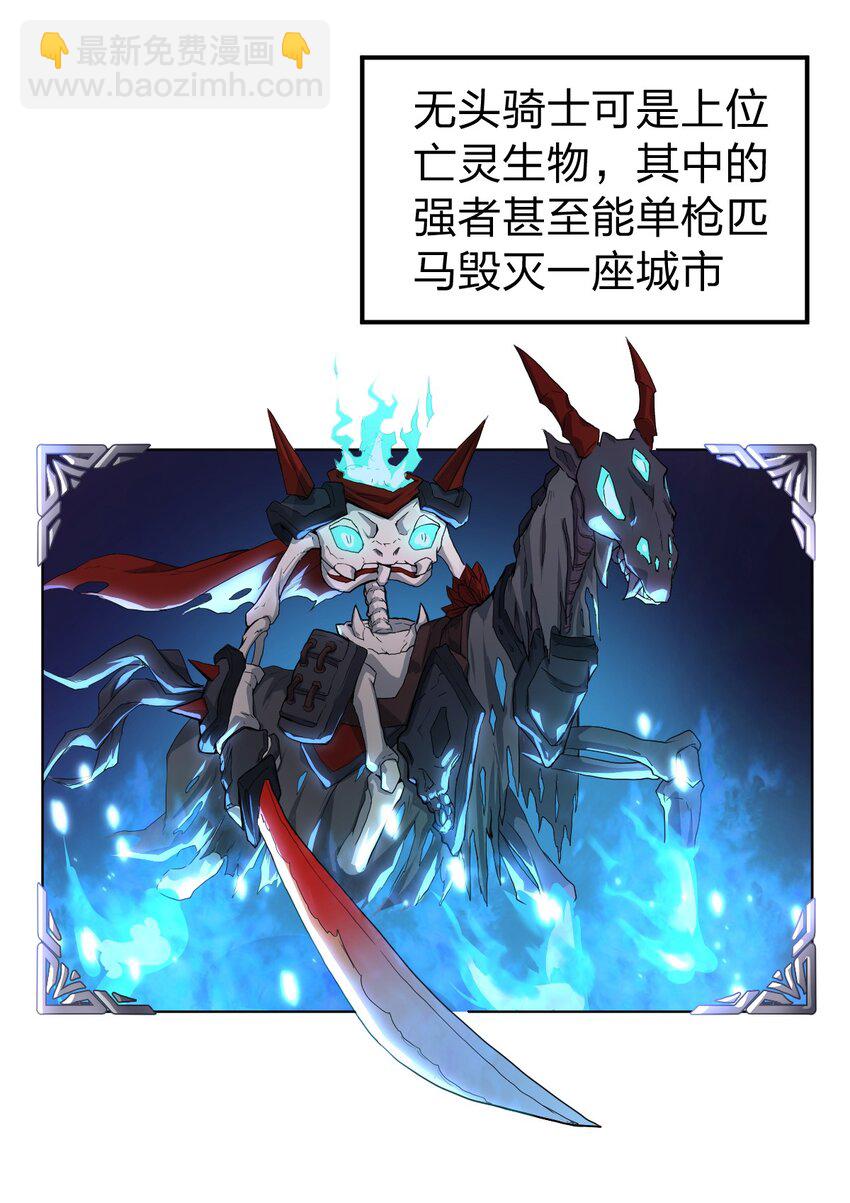 《从前有只小骷髅》001 无头骑士的捕获方法！ 第11页