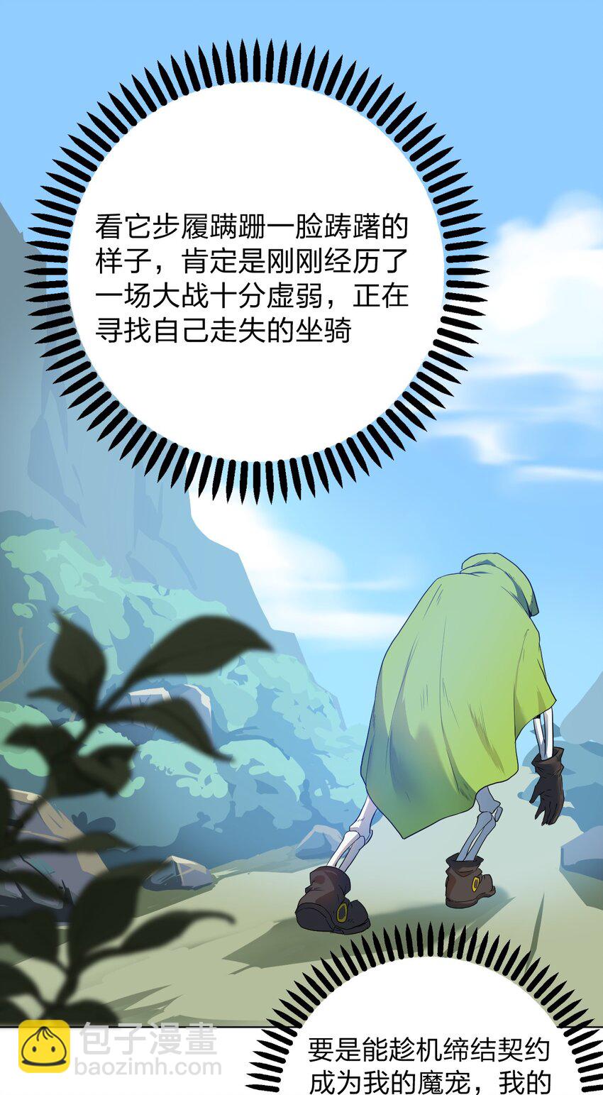 《从前有只小骷髅》001 无头骑士的捕获方法！ 第13页