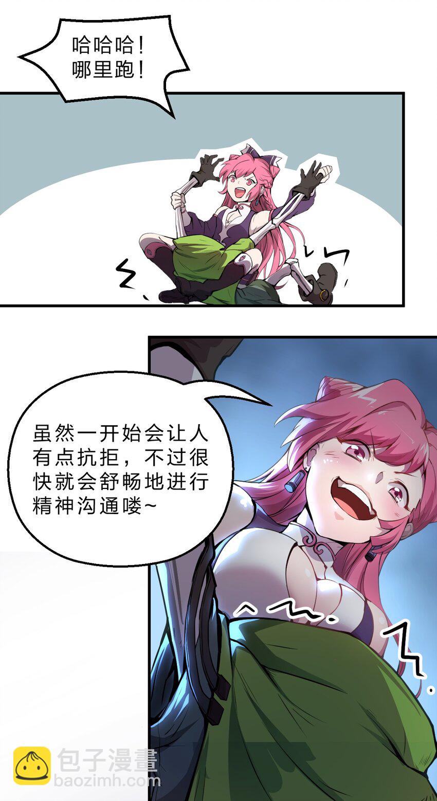 《从前有只小骷髅》001 无头骑士的捕获方法！ 第18页