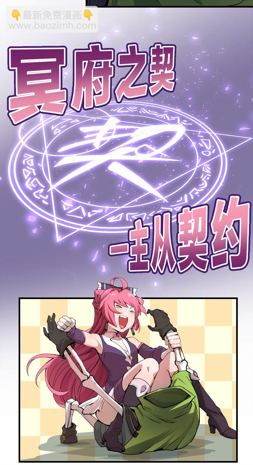 《从前有只小骷髅》001 无头骑士的捕获方法！ 第19页